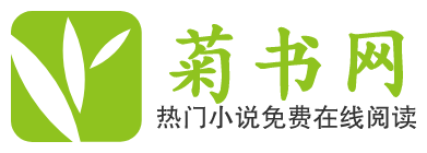 菊書網
